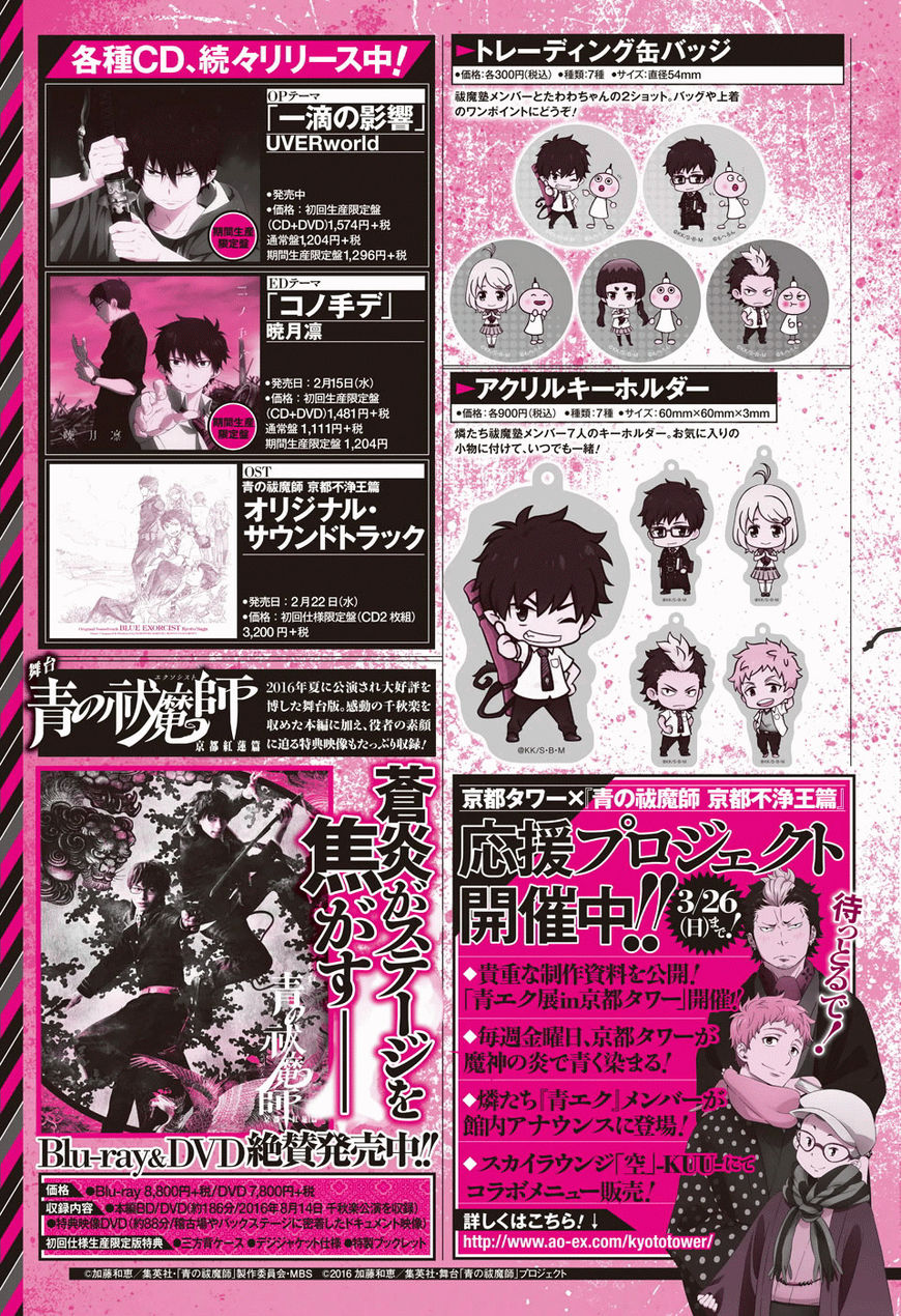 Ao no Exorcist Chapter 87 42